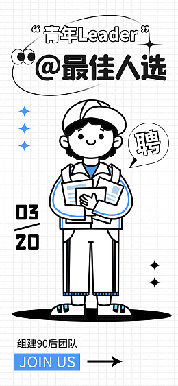 招聘精英企业招聘会毕业招聘会广告设计