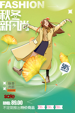 钜惠秋季展板惠动金秋秋品上市