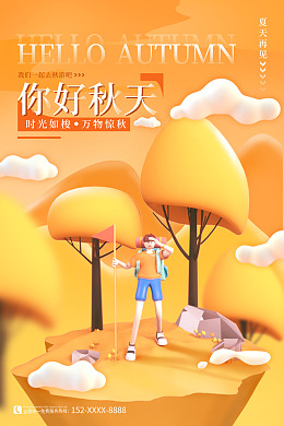 约惠秋天秋季展板秋季新品惠动金秋