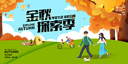 约惠秋天钜惠广告设计秋韵