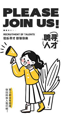 易拉宝模版招聘DM招聘人才诚聘易拉宝