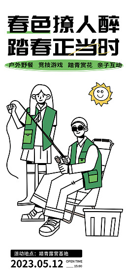 游玩展板夜生活生活节