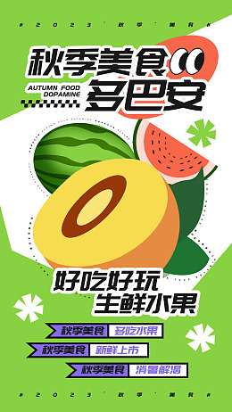 秋季促销秋冬新品秋季展板金秋拾惠