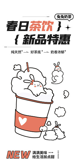 饮料店秘制奶茶奶茶广告