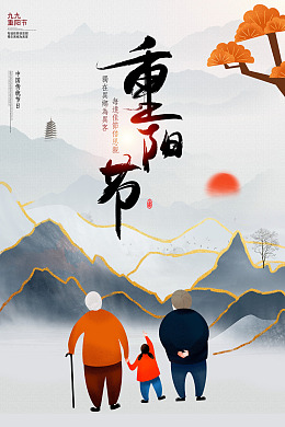 重阳重阳节重阳节主题活动背景