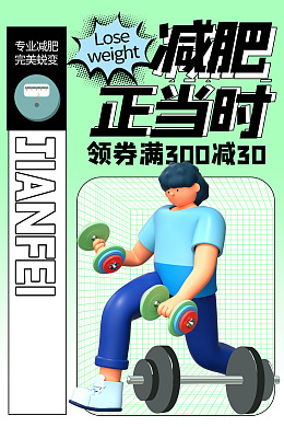 私教S曲线视频直播减肥减脂