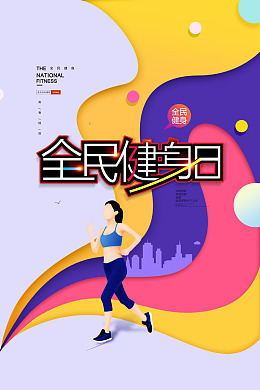 展板模板文化墙健康生活