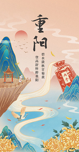 重阳节晚会重阳节宣传关爱老人广告设计