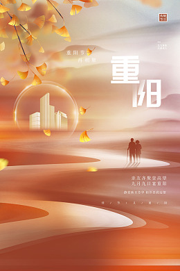 重阳节设计关爱老人海报设计设计