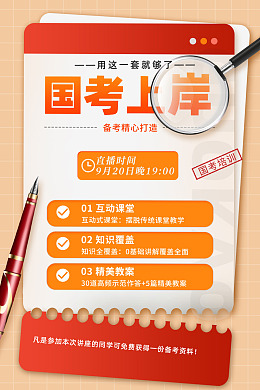 考试培训公务员广告公考课程公务员喷绘