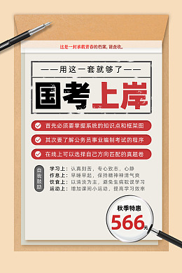 公务员素材省考广告设计PSD分层素材