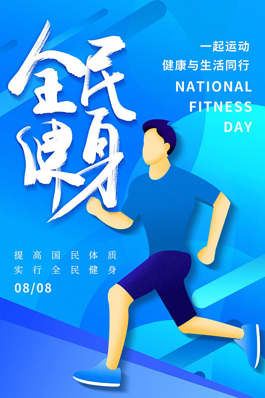 全民健身设计
