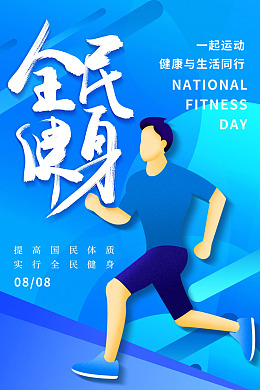 全民健身设计