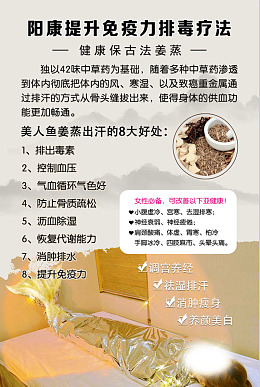 古法姜蒸排毒疗程提升免疫力