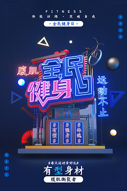 健身中心健身传单健身房健身VIP