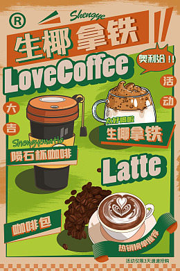 拿铁奶茶设计海报设计小芋圆