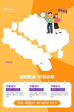 企业招聘会商场招聘海报设计招聘会