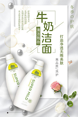 护肤品上新护肤品简约版式护肤品促销