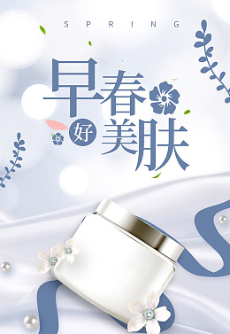 高端护肤品美妆上新高档护肤品