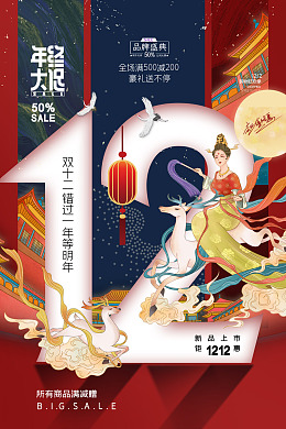 狂欢双十二京东双十二双十二广告