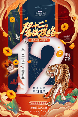 双十二店招双十二首页京东双十二双十二背景
