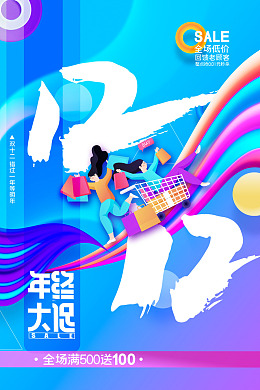 优惠双十二淘宝双十二年终广告设计