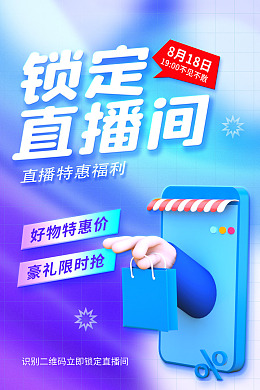 促销美妆直播产品直播