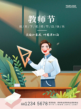 教师节晚会教师节促销桃李满天下教师节宣传