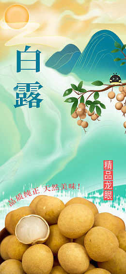 白露背景白露海报节气
