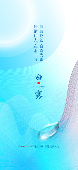 白露展板白露为霜白露展架