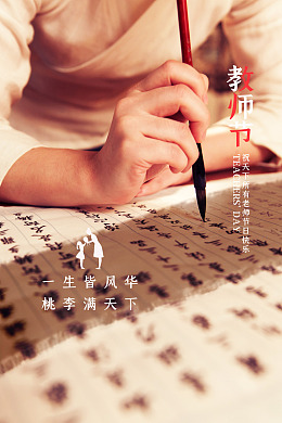 师恩难忘教师节素材节日教师节展架