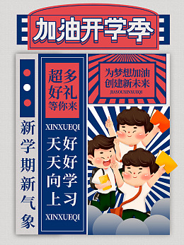 开学设计模版学生开学