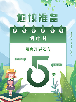 开学活动开学季宣传设计开学吊旗