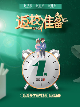 开学啦学生开学