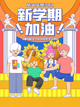 开学图片开学季开学素材
