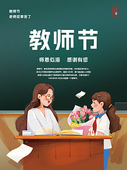 桃李满天下不忘师恩教师节活动师恩难忘