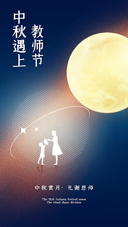 九月十日不忘师恩教师节素材教师节