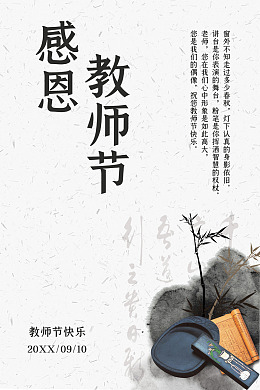 师恩难忘教师节快乐教师节教师