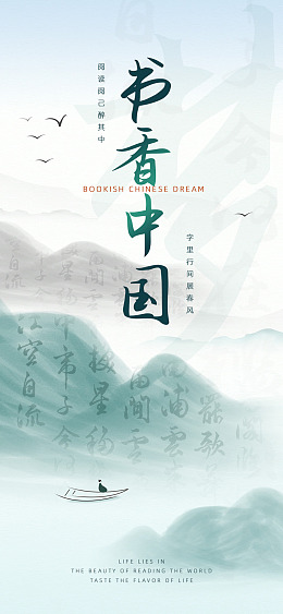 书香广告设计其他设计