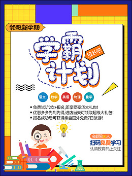 开学背景开学开学季广告海报设计