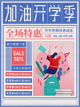 新学期海报设计