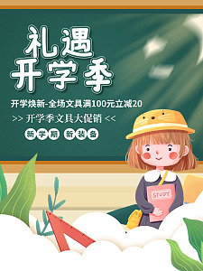 加油开学季欢迎新同学新学期