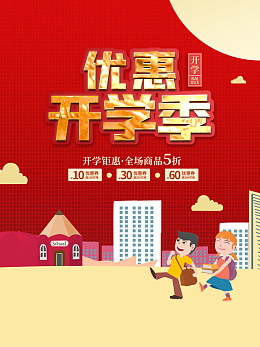 开学总动员小学开学设计PSD