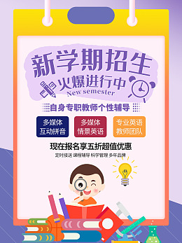 开学季广告新学期海报开学背景开学总动员