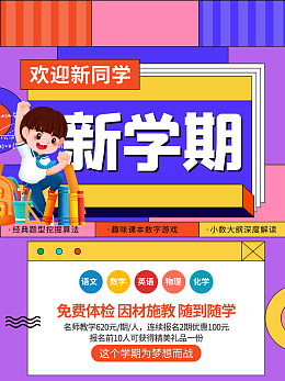 开学晚会开学背景开学季开学促销