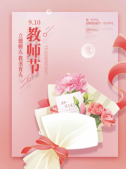 教师节感恩教师节感谢师恩教师节素材