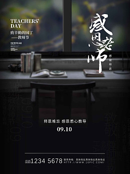 教师节促销教师节快乐桃李满天下