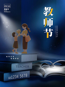 教师节快乐致谢恩师感谢师恩感念师恩