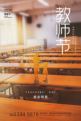 教师节教师节晚会桃李满天下教师节促销