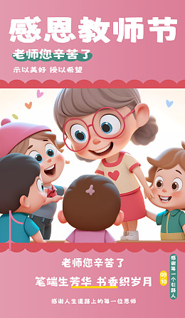 教师九月十日教师节活动老师